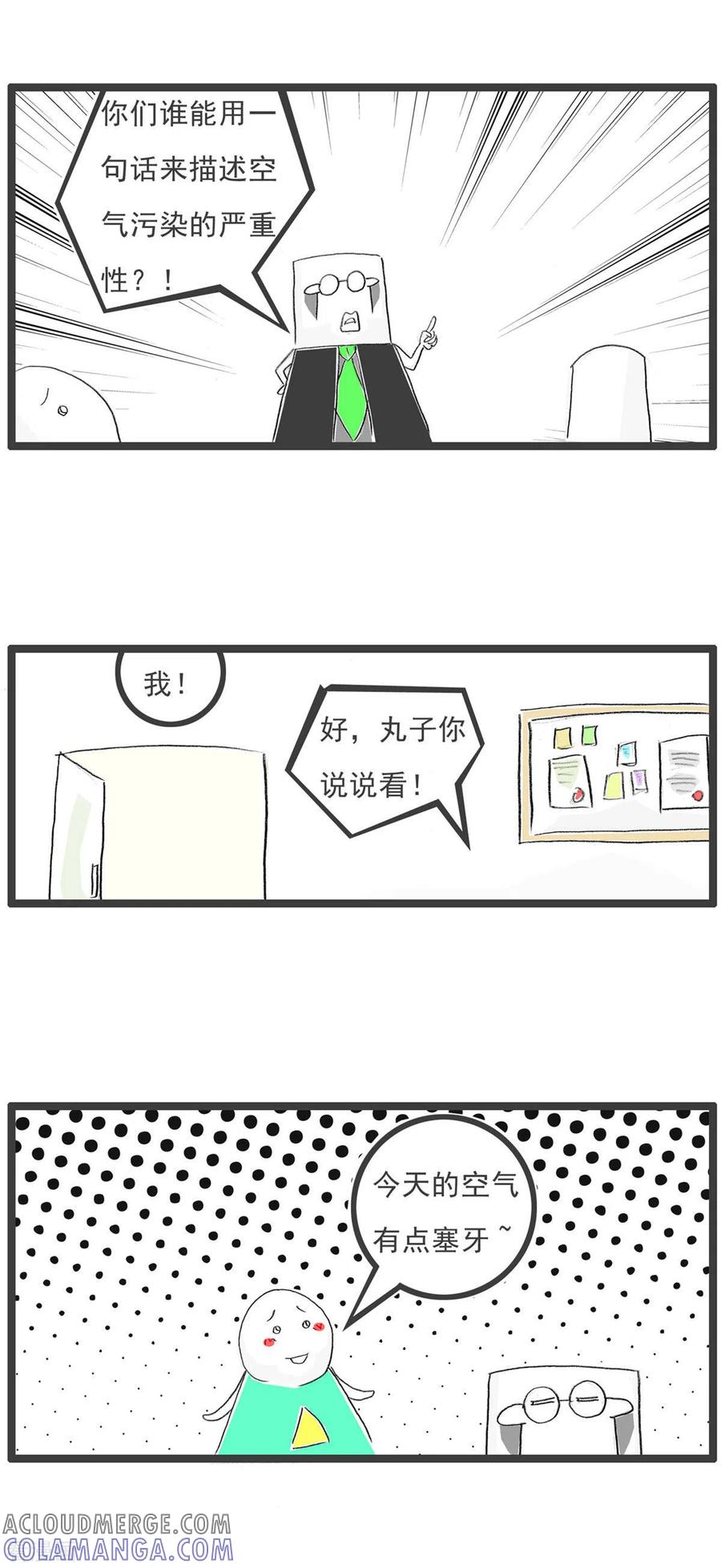 第246话空气污染-火锅家族第四季-钟博士（第3张）