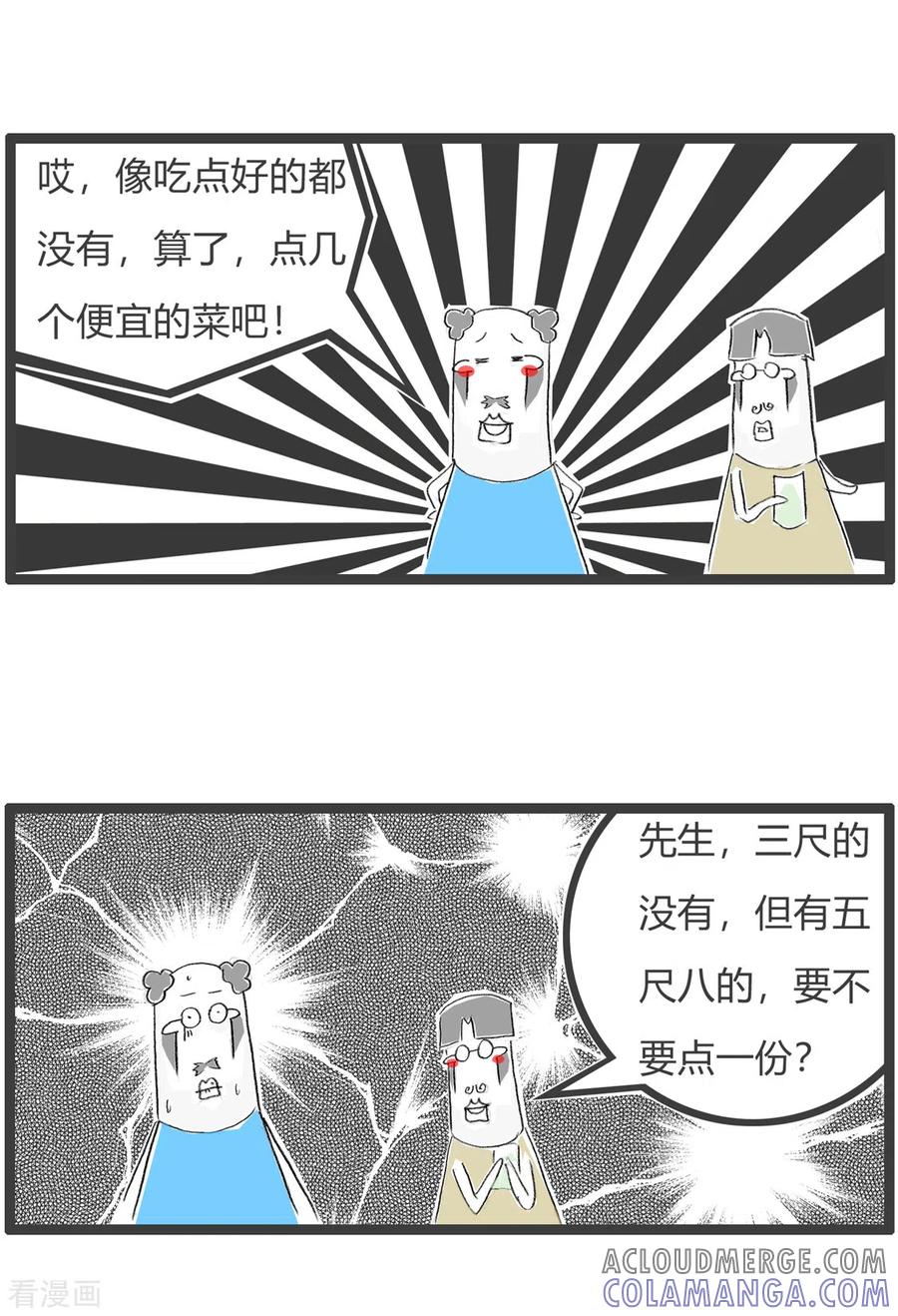 第247话装大款-火锅家族第三季-钟博士（第5张）