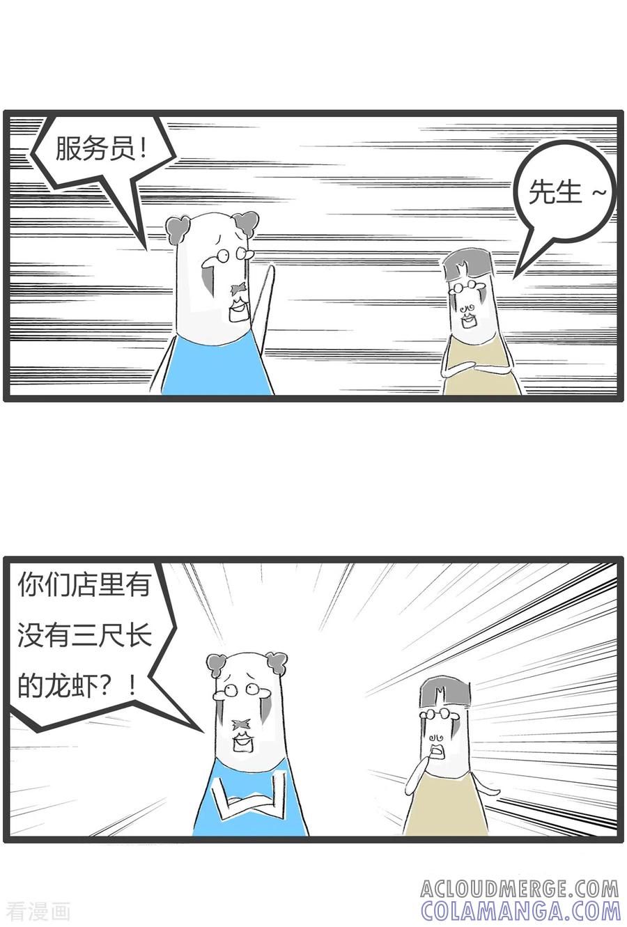 第247话装大款-火锅家族第三季-钟博士（第3张）