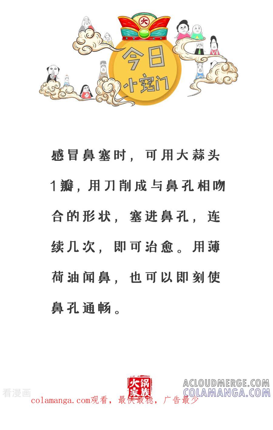 第247话装大款-火锅家族第三季-钟博士（第6张）