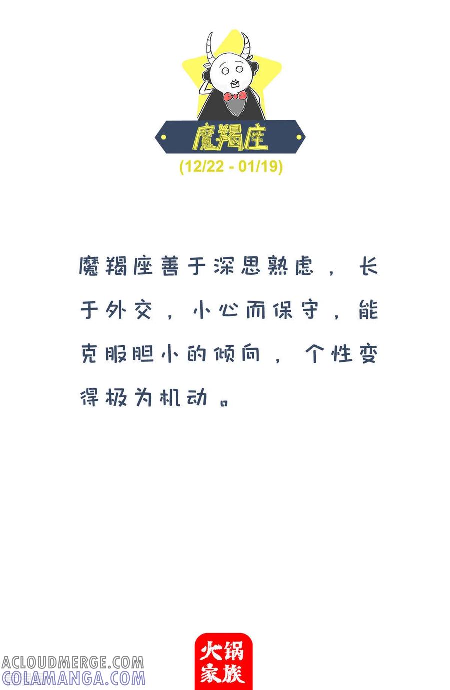 第248话男朋友-火锅家族第四季-钟博士（第6张）