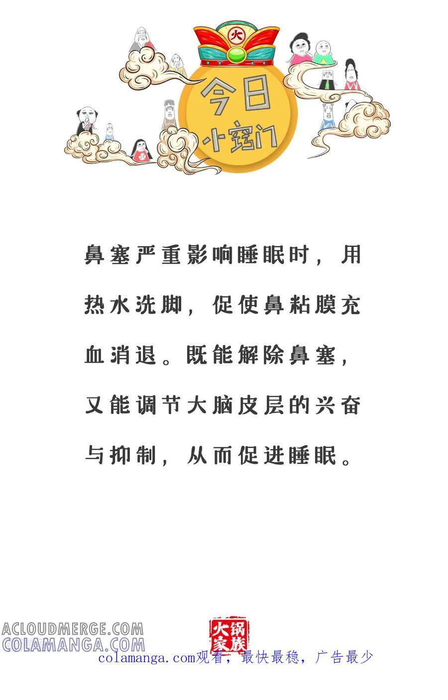 第248话脑子受伤了-火锅家族第三季-钟博士（第6张）