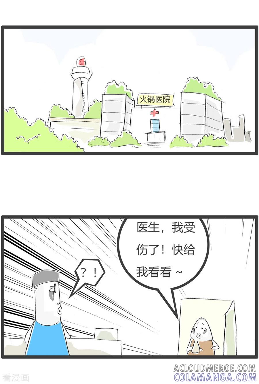 第248话脑子受伤了-火锅家族第三季-钟博士（第2张）