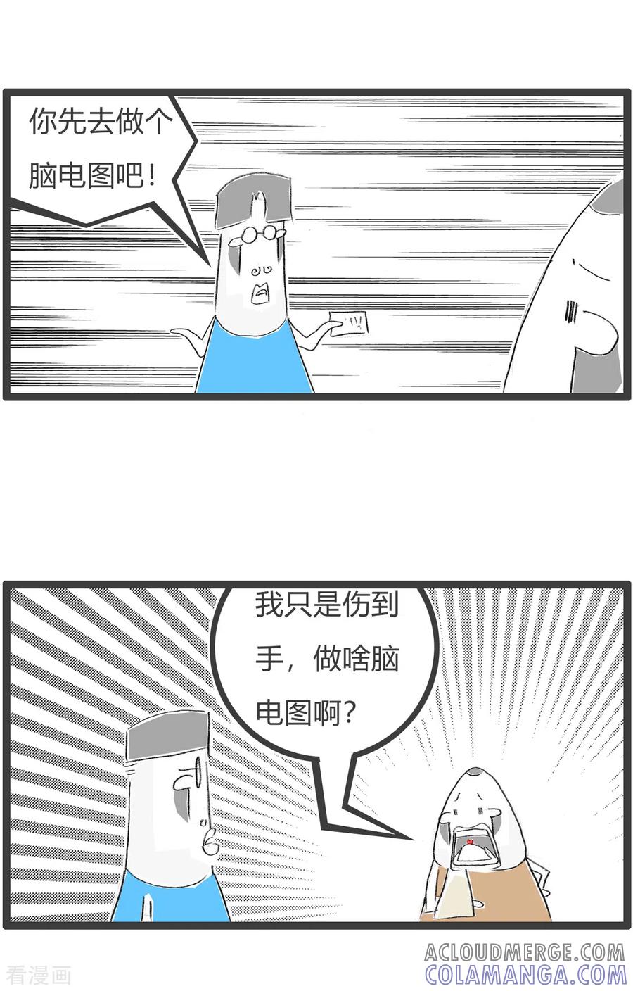 第248话脑子受伤了-火锅家族第三季-钟博士（第4张）