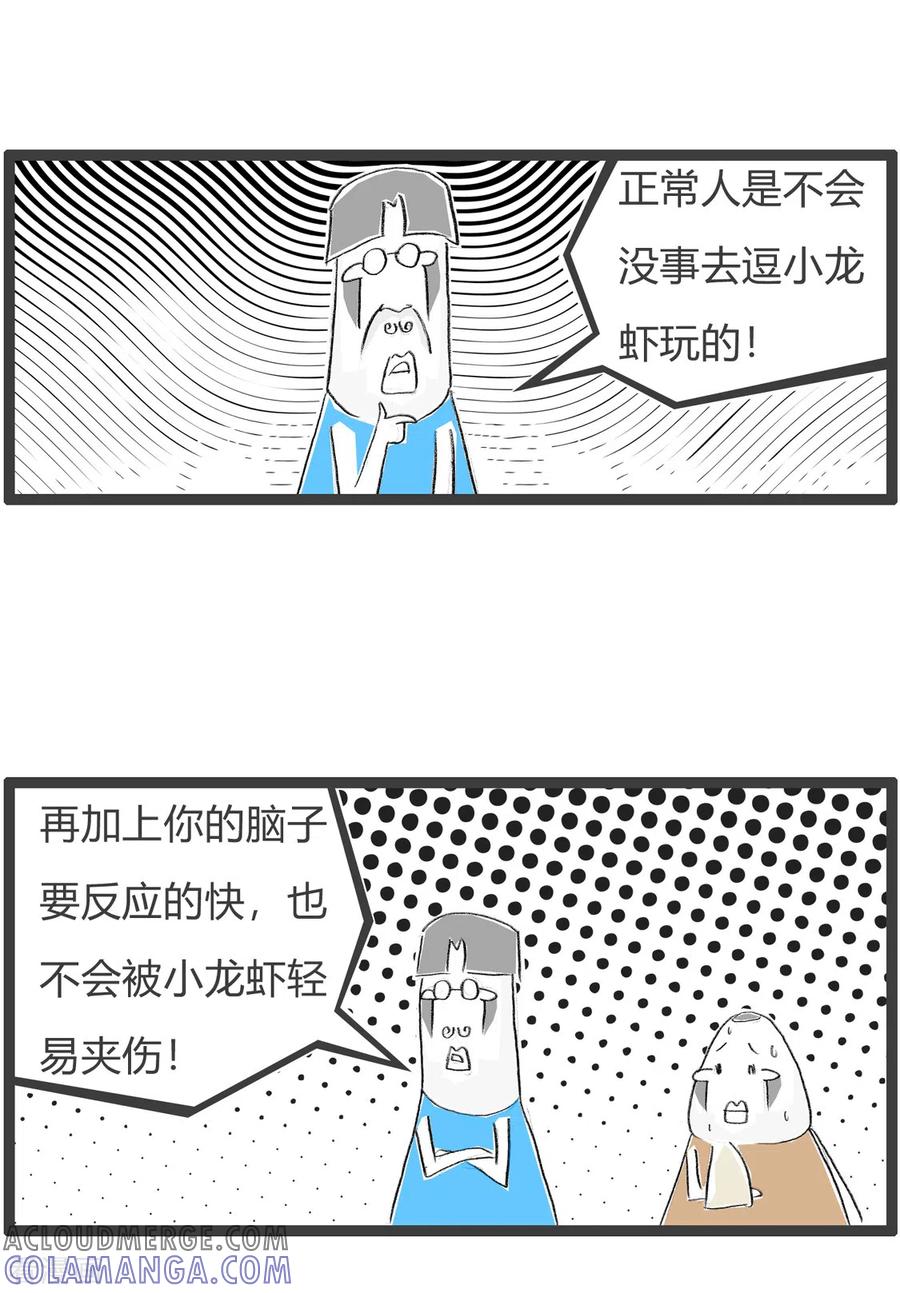 第248话脑子受伤了-火锅家族第三季-钟博士（第5张）