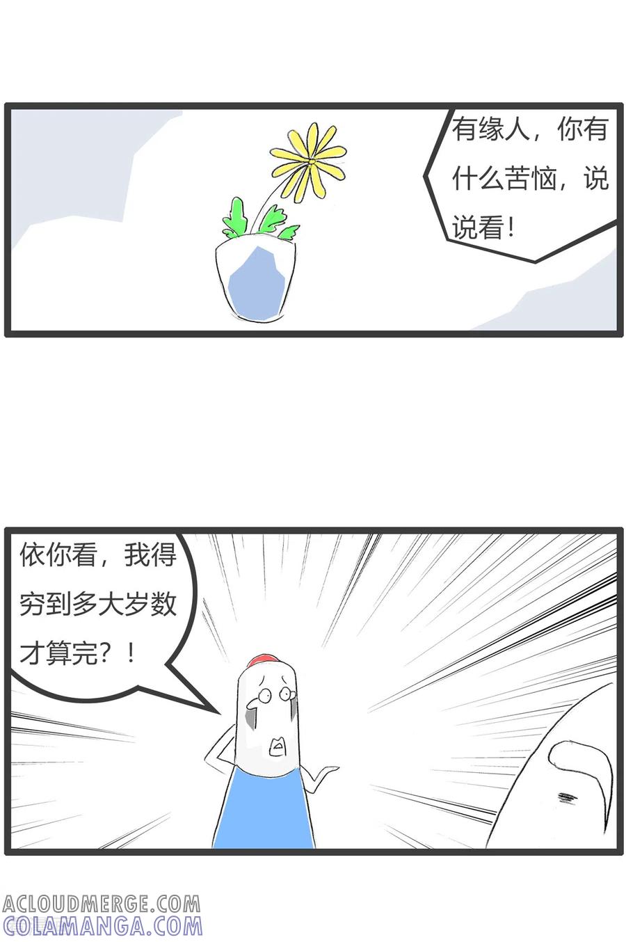 第249话贫穷致死-火锅家族第三季-钟博士（第3张）