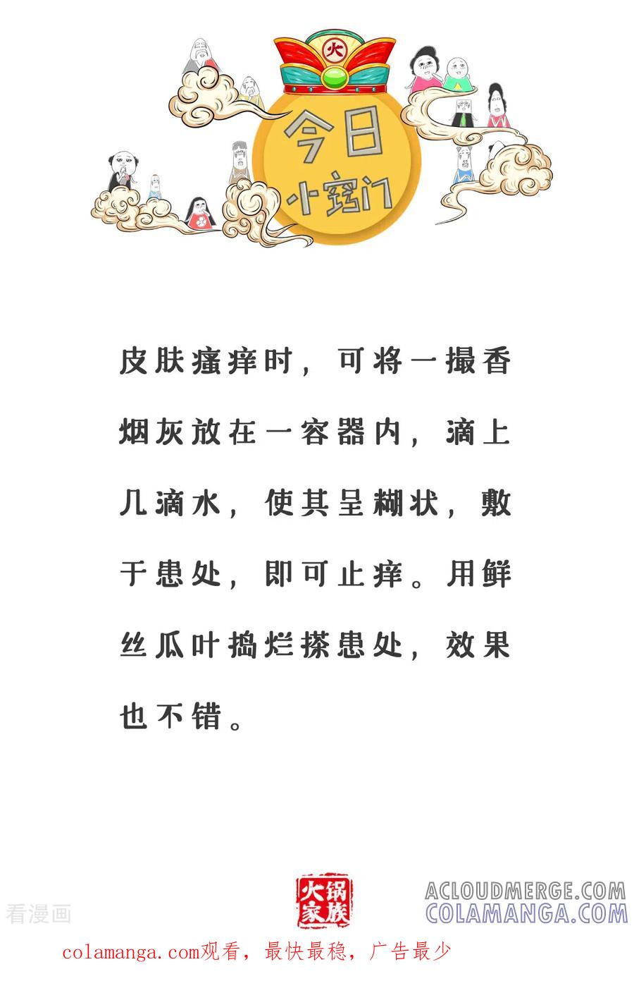 第249话贫穷致死-火锅家族第三季-钟博士（第5张）