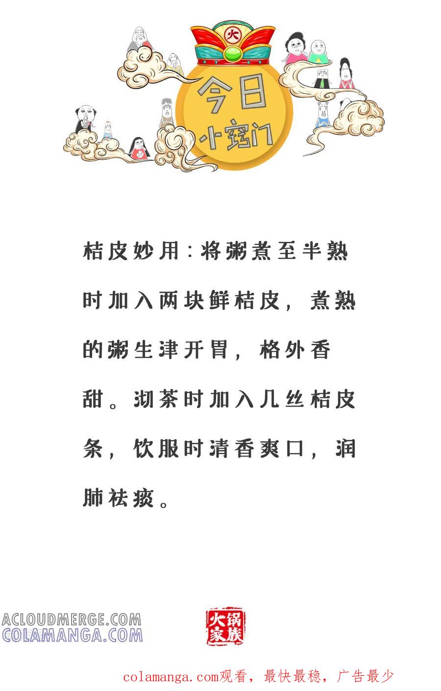 第250话推和拉-火锅家族第三季-钟博士（第6张）