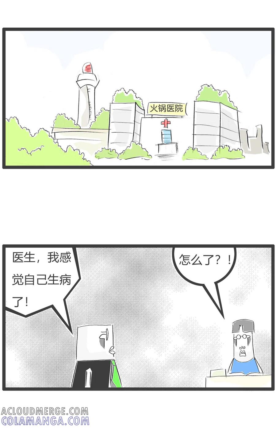 第250话推和拉-火锅家族第三季-钟博士（第2张）