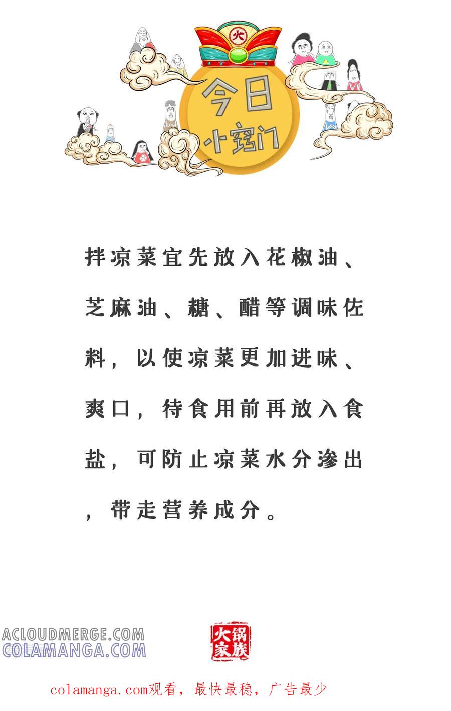 第251话手机桌面-火锅家族第三季-钟博士（第6张）