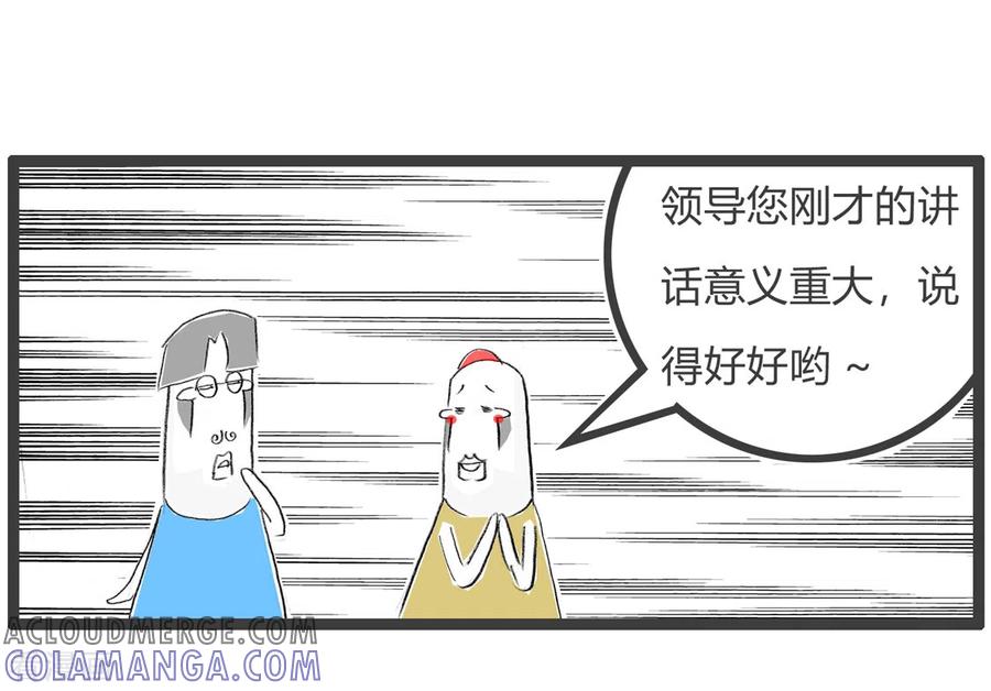 第252话马屁精-火锅家族第三季-钟博士（第5张）
