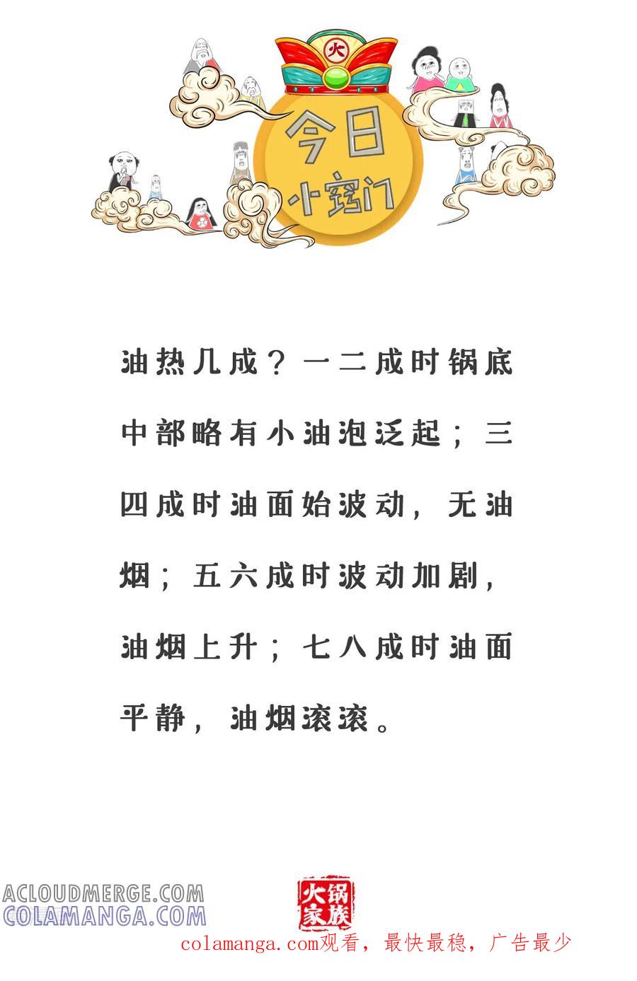 第252话马屁精-火锅家族第三季-钟博士（第6张）