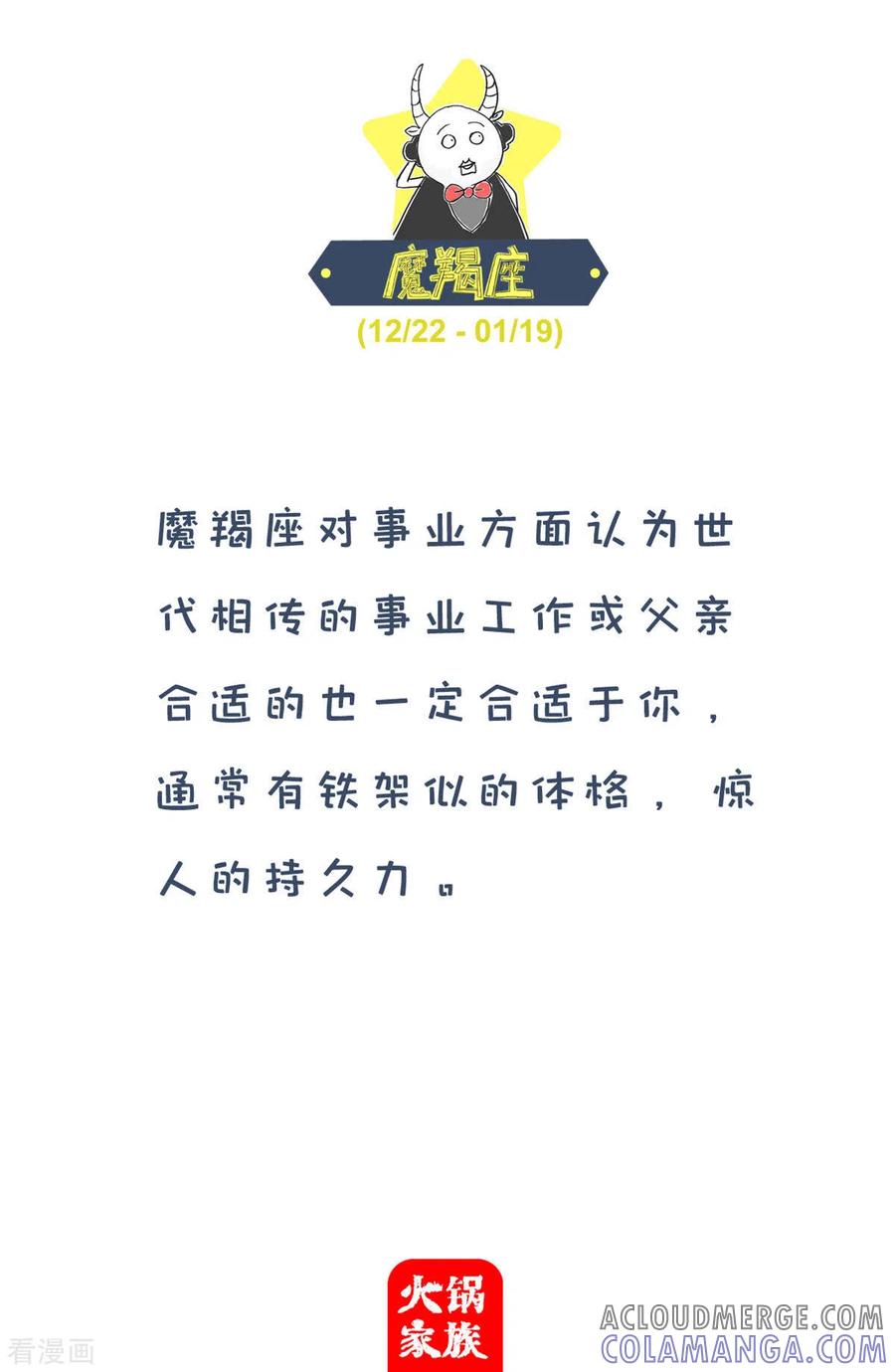 第253话最低标准-火锅家族第四季-钟博士（第5张）