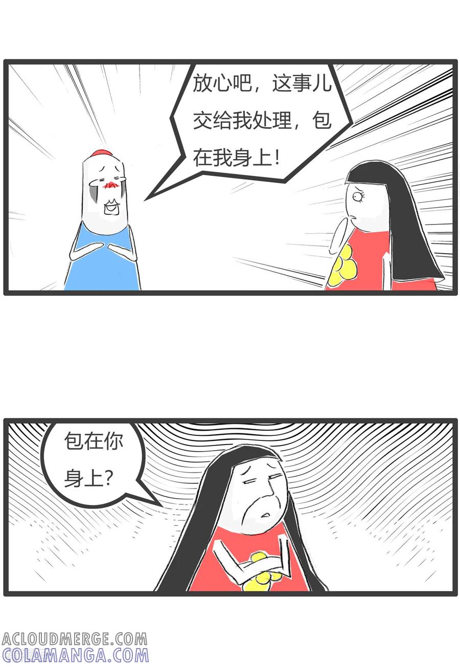 第253话包在我身上-火锅家族第三季-钟博士（第4张）