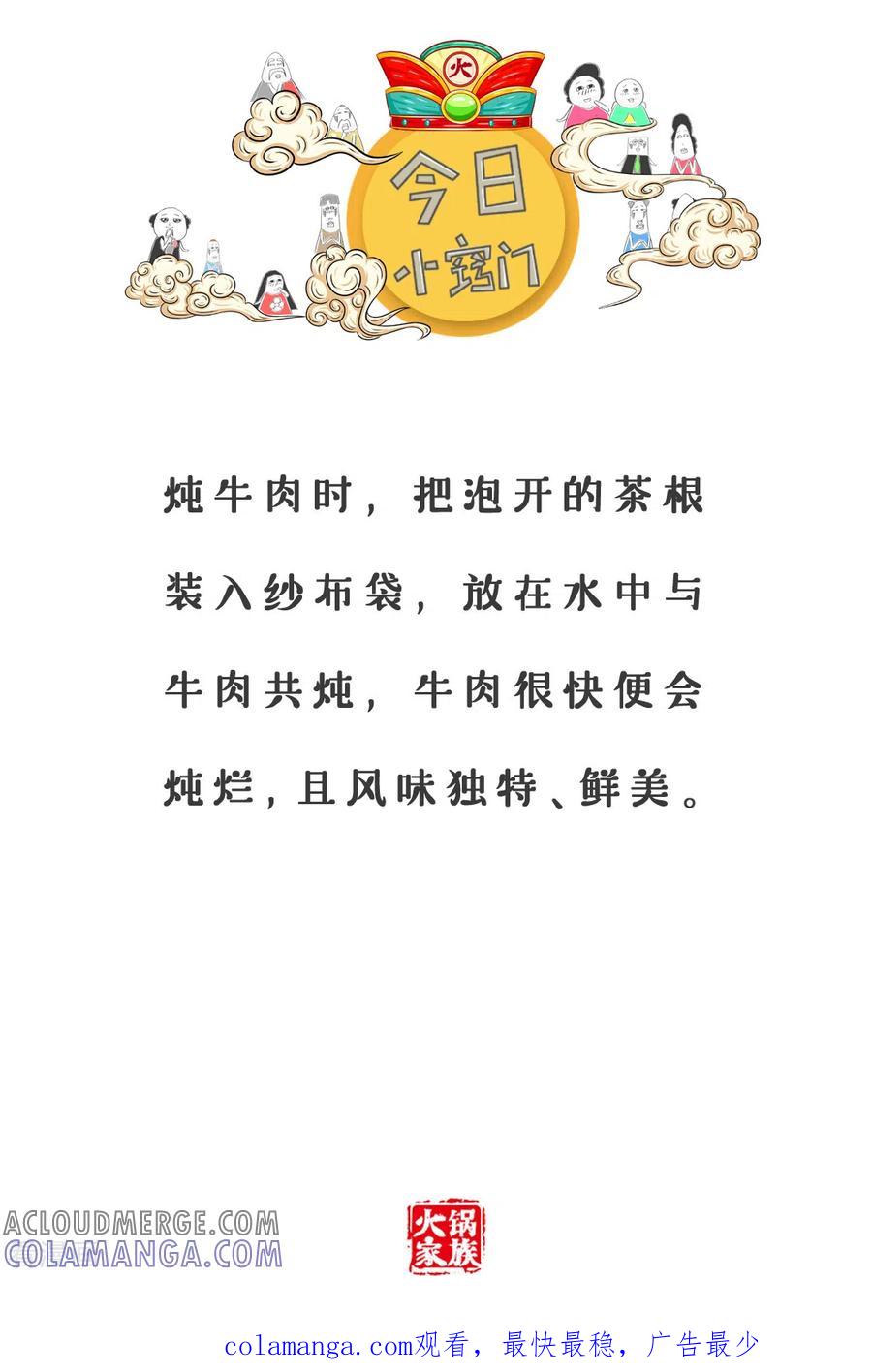 第253话包在我身上-火锅家族第三季-钟博士（第6张）