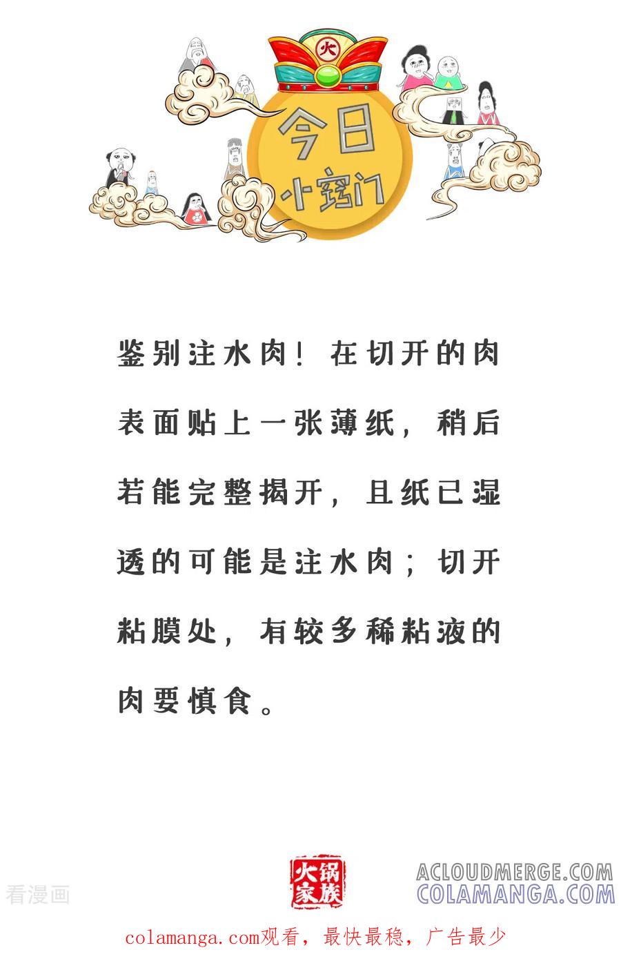 第254话迟早要凉-火锅家族第三季-钟博士（第6张）