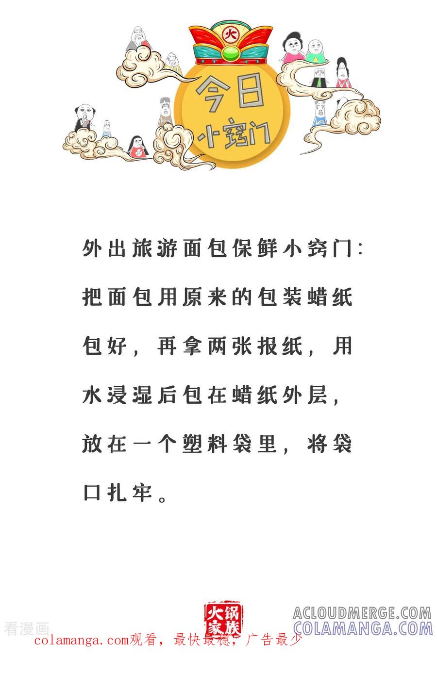第255话慢人一步-火锅家族第三季-钟博士（第7张）