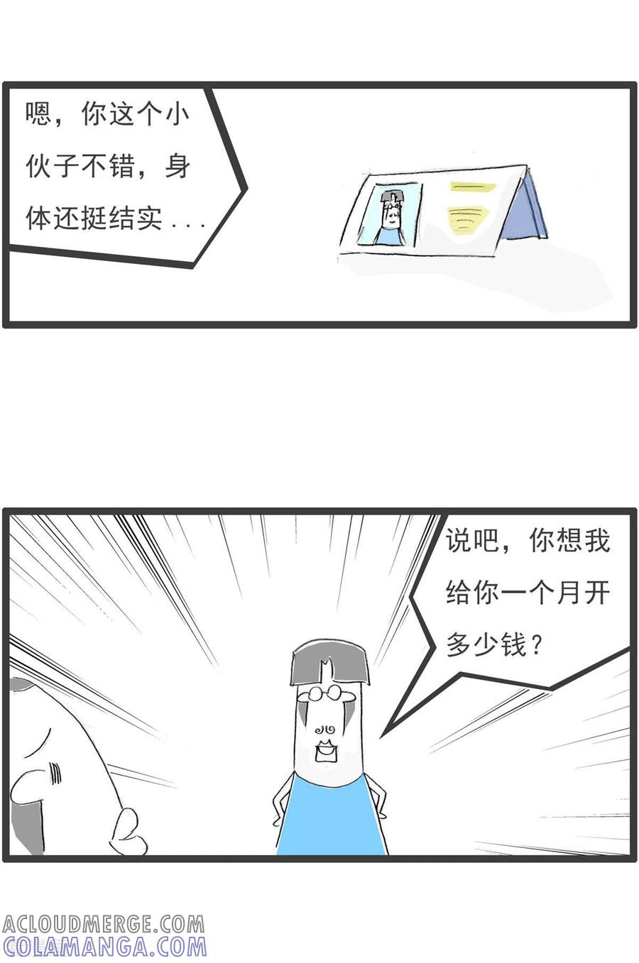 第255话老实人-火锅家族第四季-钟博士（第3张）