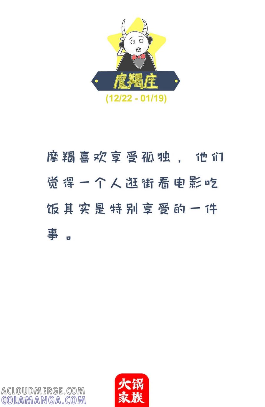 第255话老实人-火锅家族第四季-钟博士（第5张）