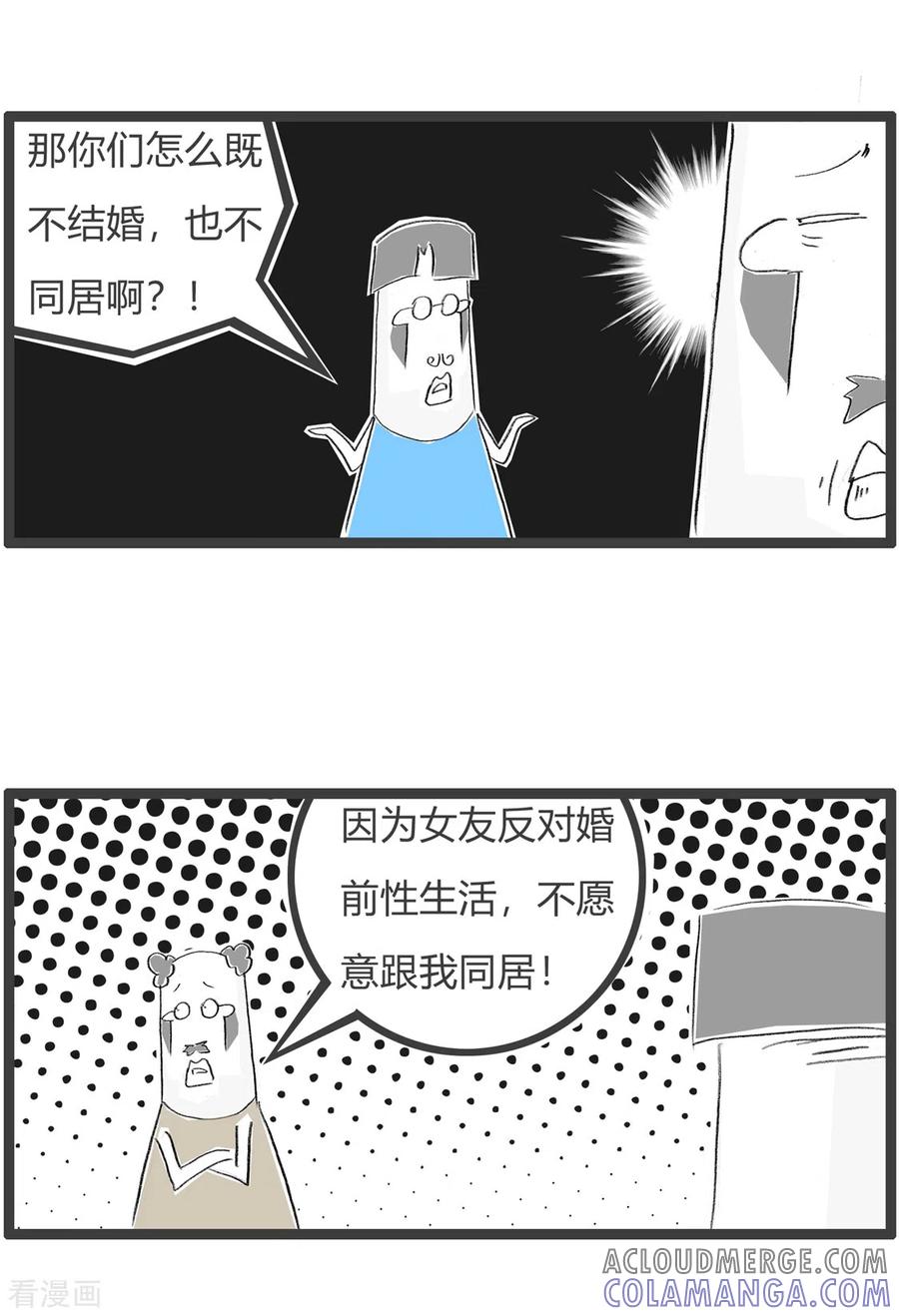 第256话无解-火锅家族第三季-钟博士（第3张）