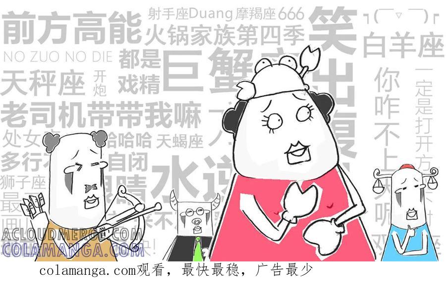 第256话貂蝉-火锅家族第四季-钟博士（第6张）