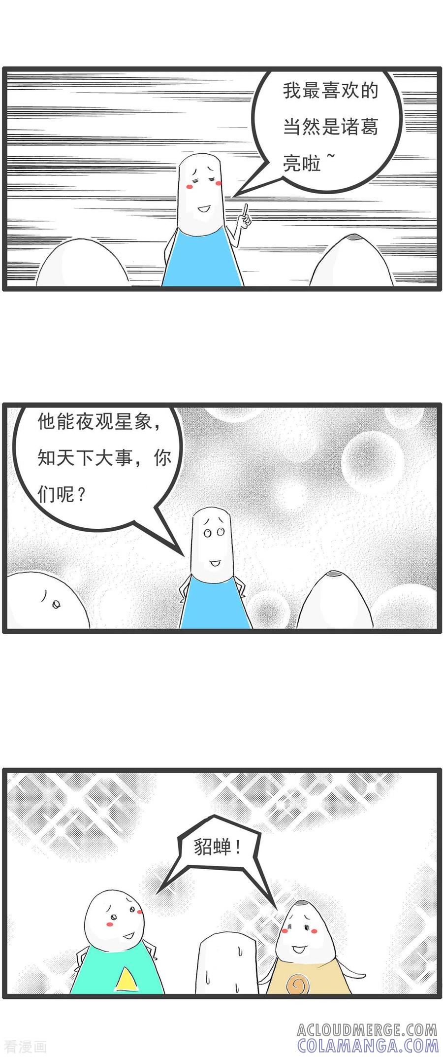 第256话貂蝉-火锅家族第四季-钟博士（第4张）