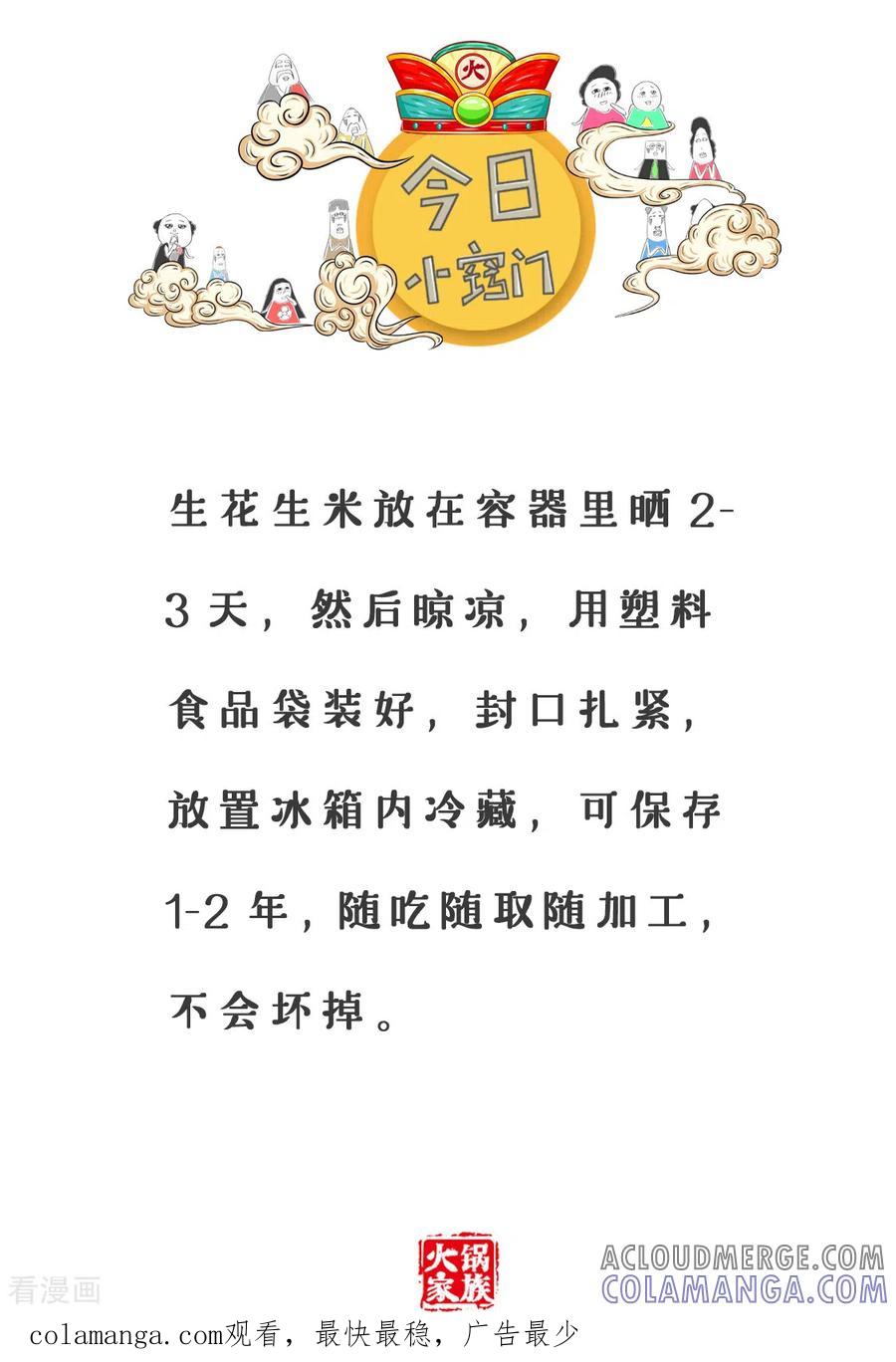 第256话无解-火锅家族第三季-钟博士（第6张）