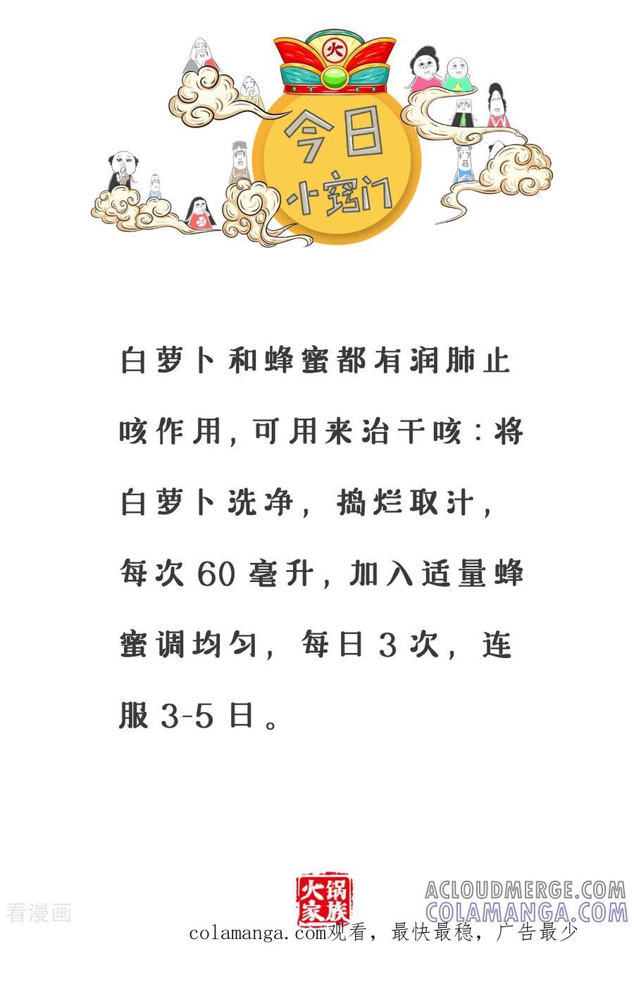 第257话聪明的生意人-火锅家族第三季-钟博士（第5张）