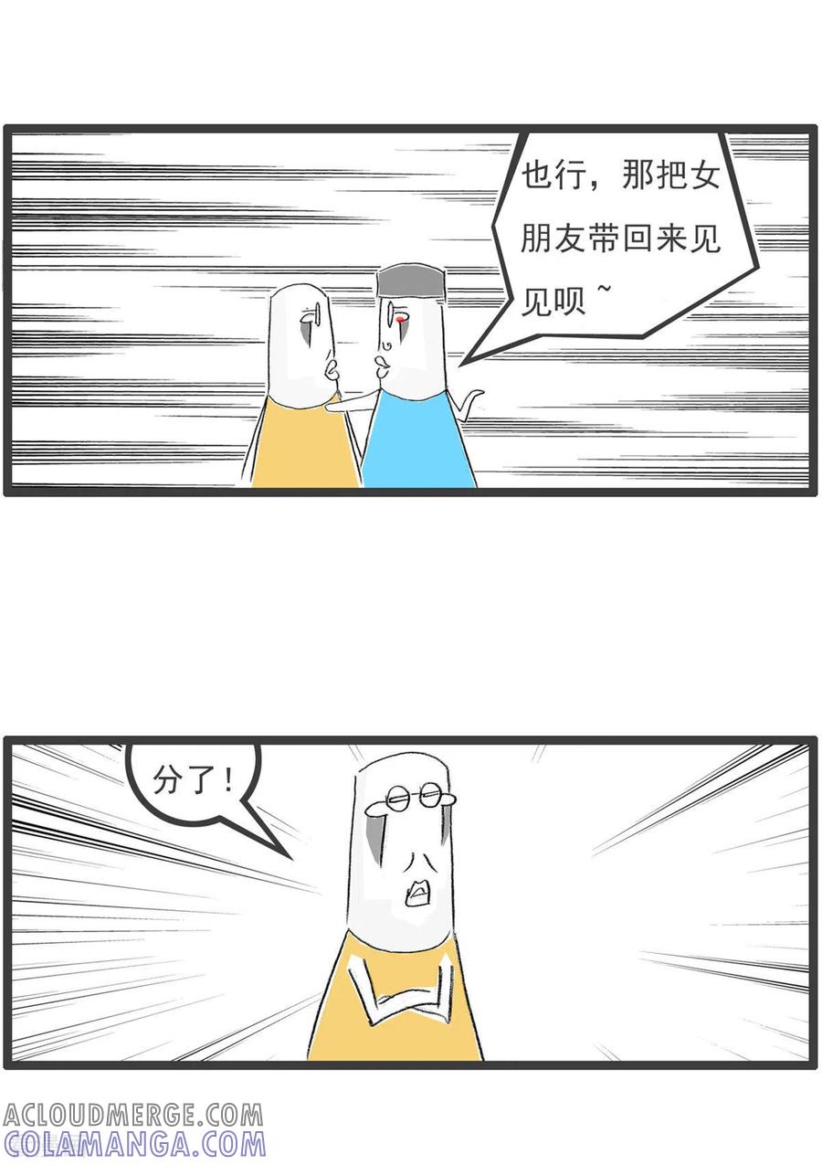 第258话资金问题-火锅家族第四季-钟博士（第4张）