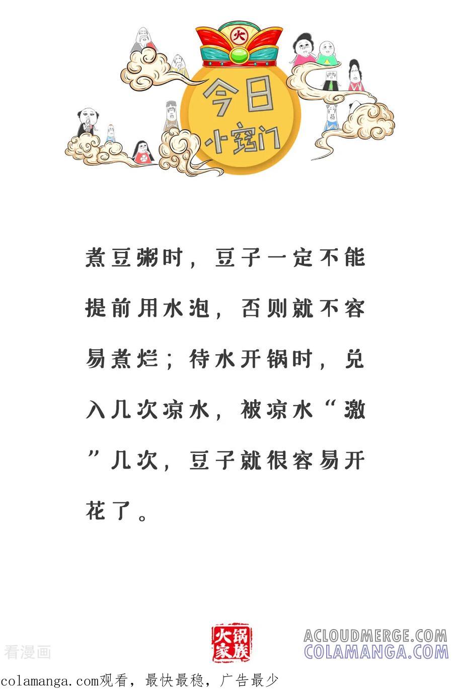 第258话低调一点-火锅家族第三季-钟博士（第5张）
