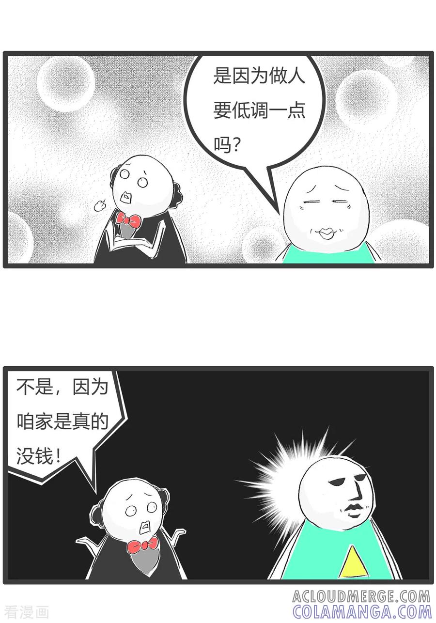 第258话低调一点-火锅家族第三季-钟博士（第4张）