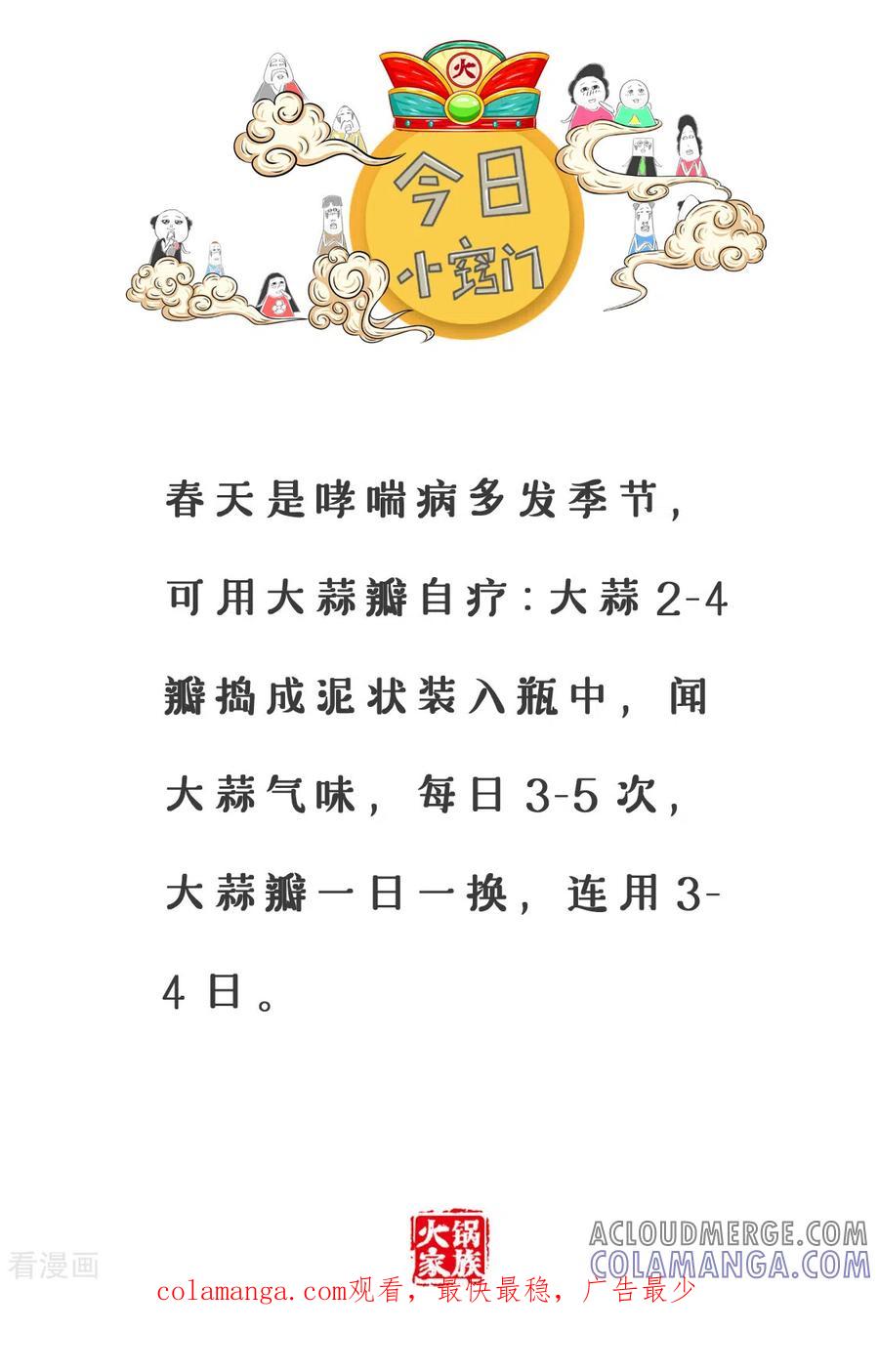 第259话吃货-火锅家族第三季-钟博士（第6张）