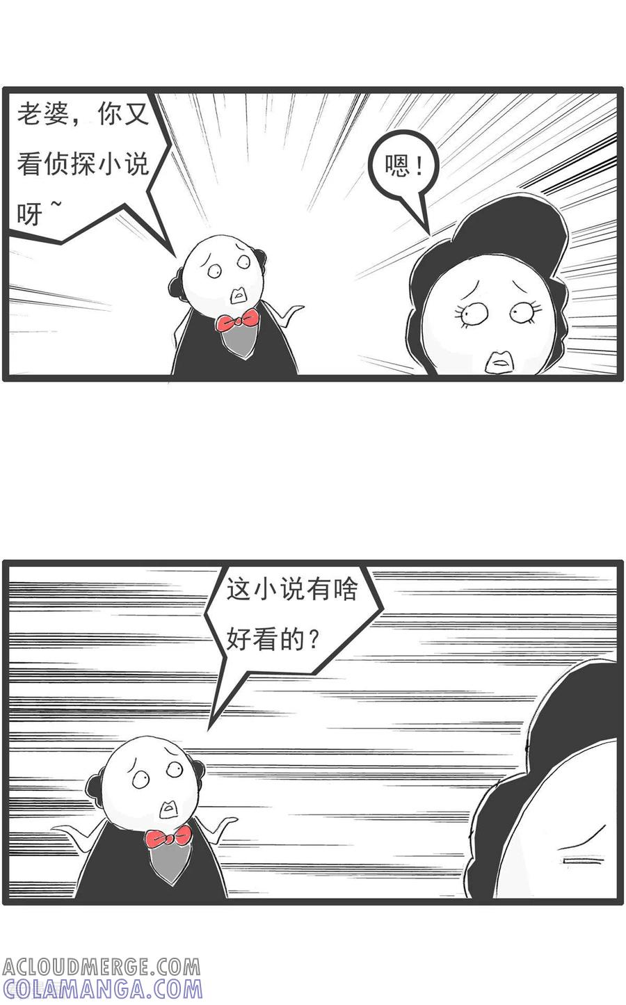 第259话侦探小说-火锅家族第四季-钟博士（第3张）