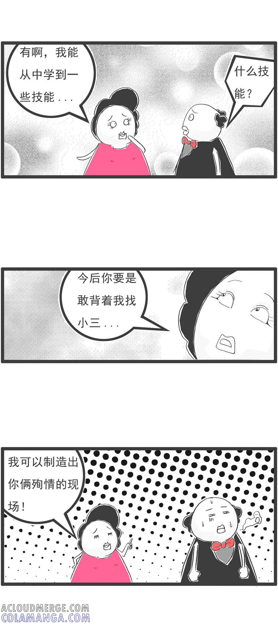 第259话侦探小说-火锅家族第四季-钟博士（第4张）