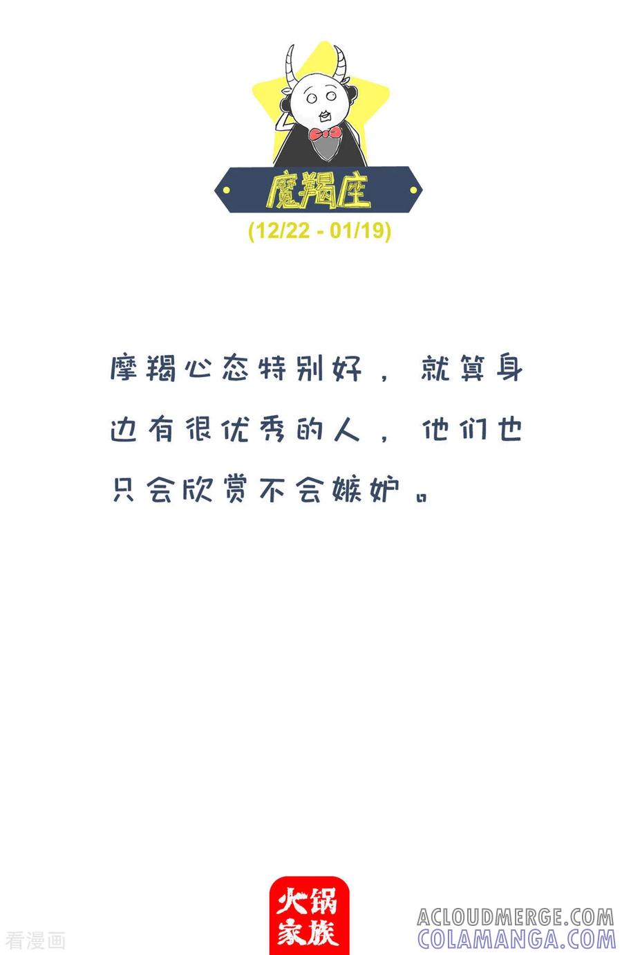 第259话侦探小说-火锅家族第四季-钟博士（第5张）