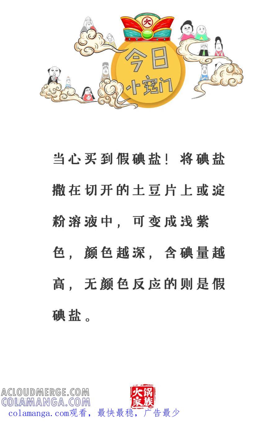 第260话以貌取人-火锅家族第三季-钟博士（第6张）