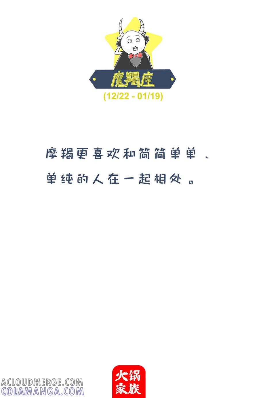 第260话白开心-火锅家族第四季-钟博士（第5张）