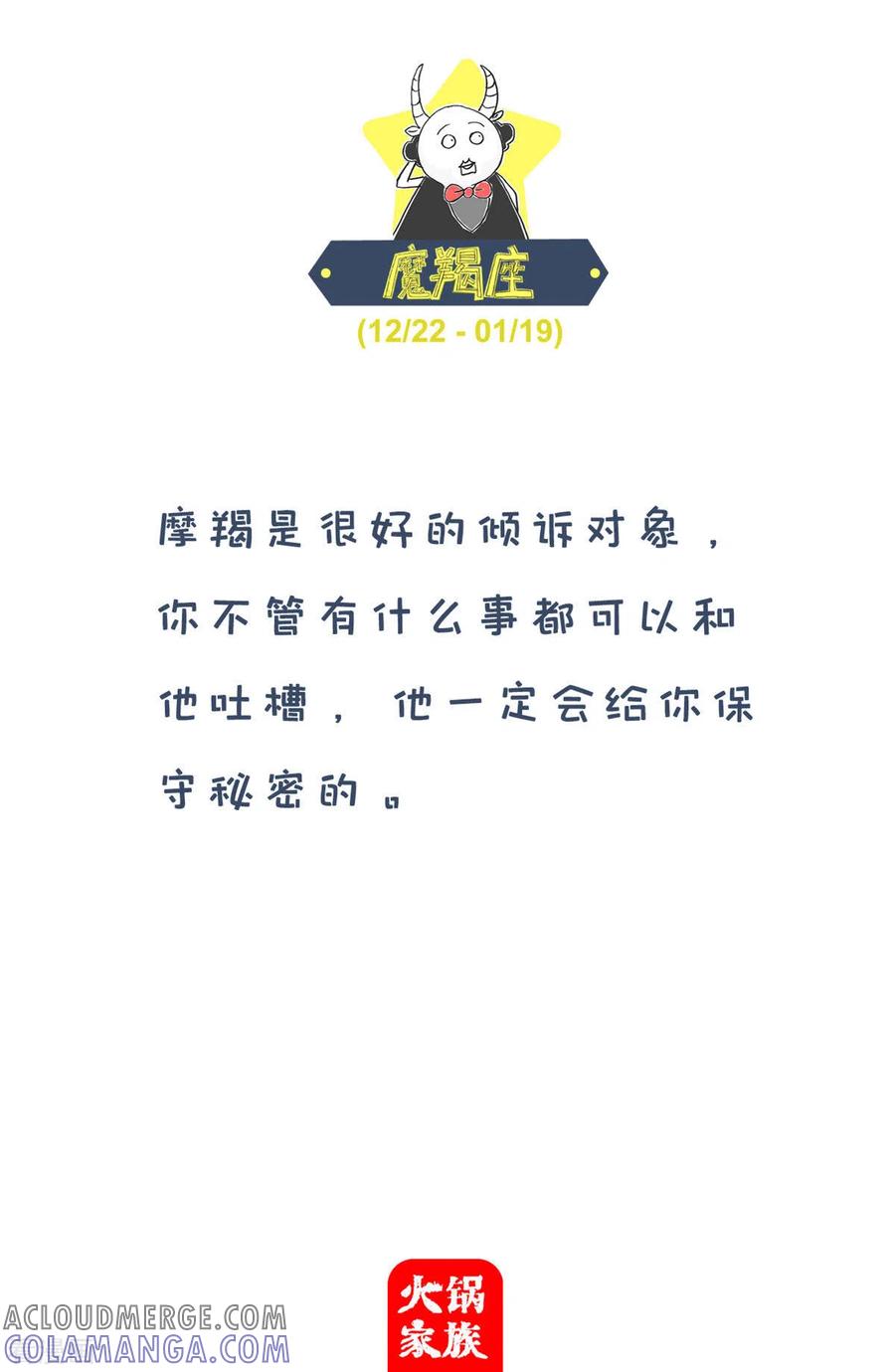 第261话职业生涯-火锅家族第四季-钟博士（第6张）