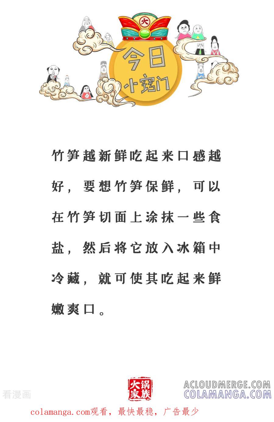 第261话手头有点紧-火锅家族第三季-钟博士（第6张）