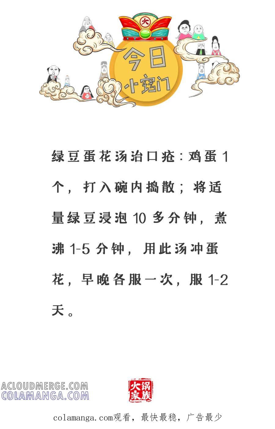 第262话称孤道寡-火锅家族第三季-钟博士（第6张）