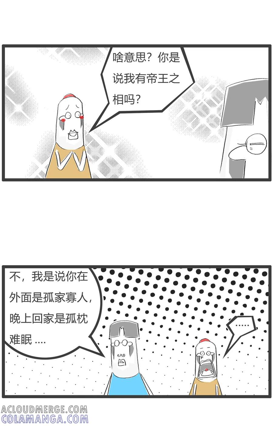 第262话称孤道寡-火锅家族第三季-钟博士（第4张）