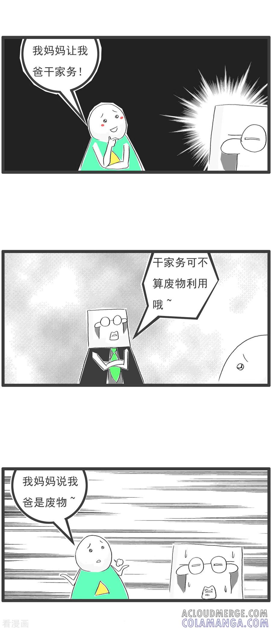 第262话废物利用-火锅家族第四季-钟博士（第5张）