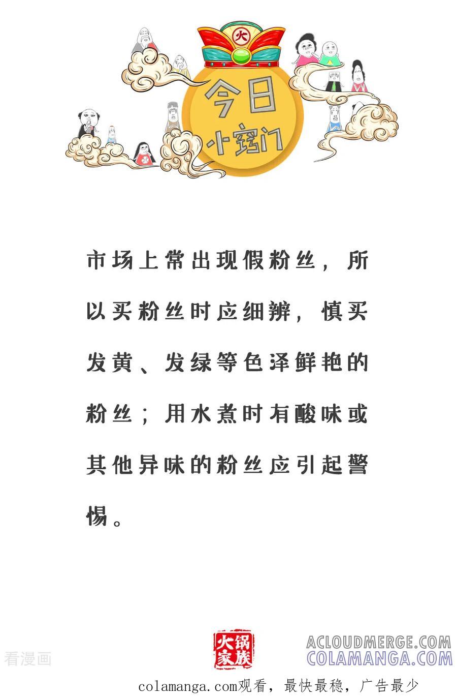 第263话有房有车-火锅家族第三季-钟博士（第6张）