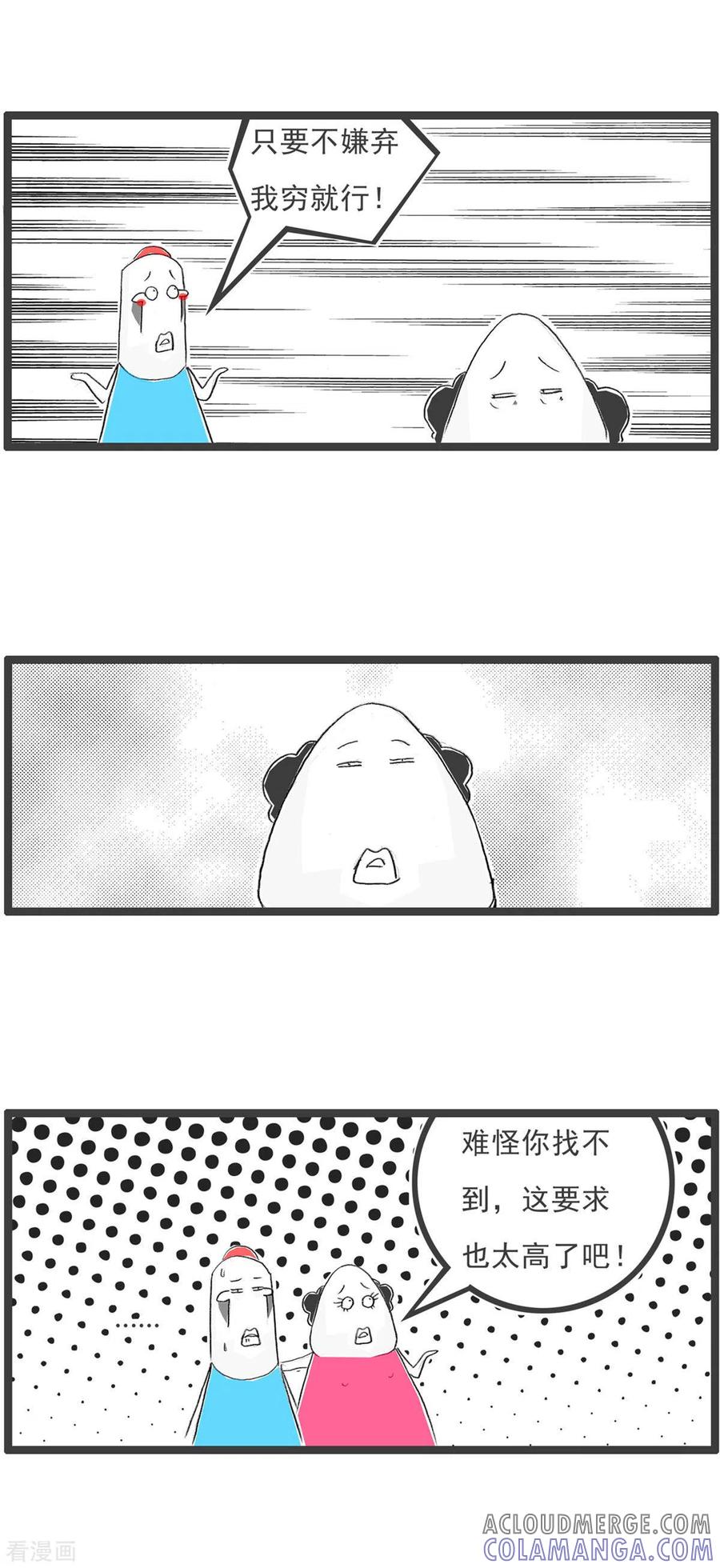 第263话择偶-火锅家族第四季-钟博士（第4张）