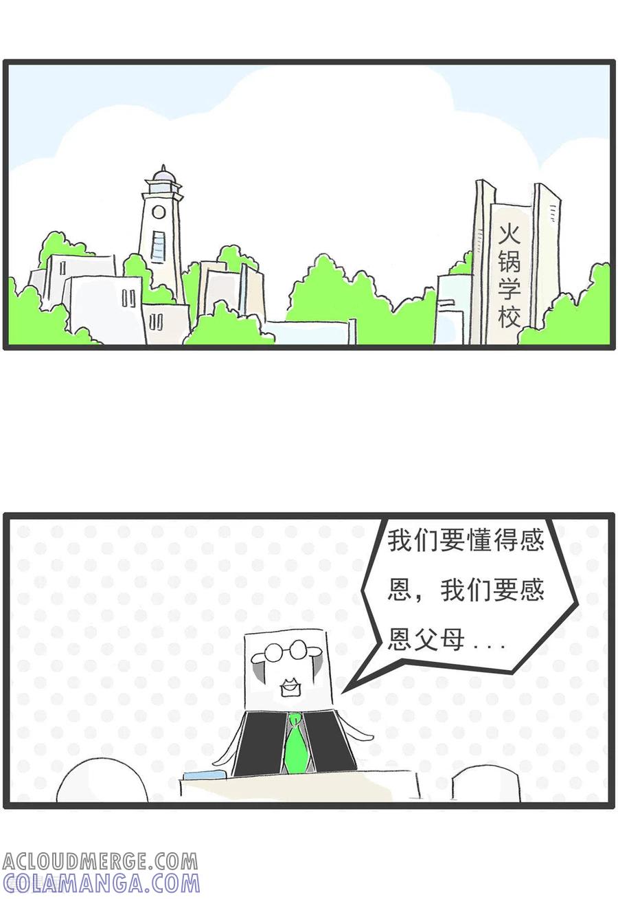 第264话感恩-火锅家族第四季-钟博士（第2张）