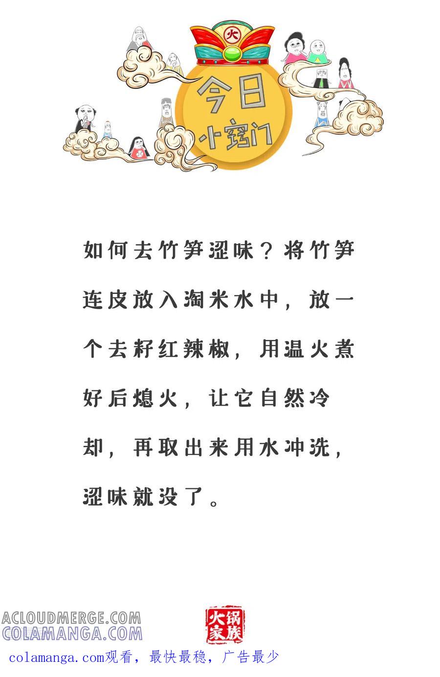 第264话顺理成章-火锅家族第三季-钟博士（第6张）