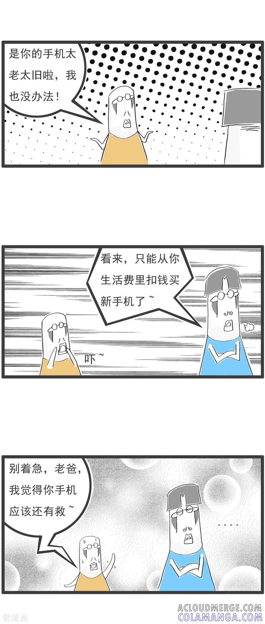第265话内存不足-火锅家族第四季-钟博士（第4张）