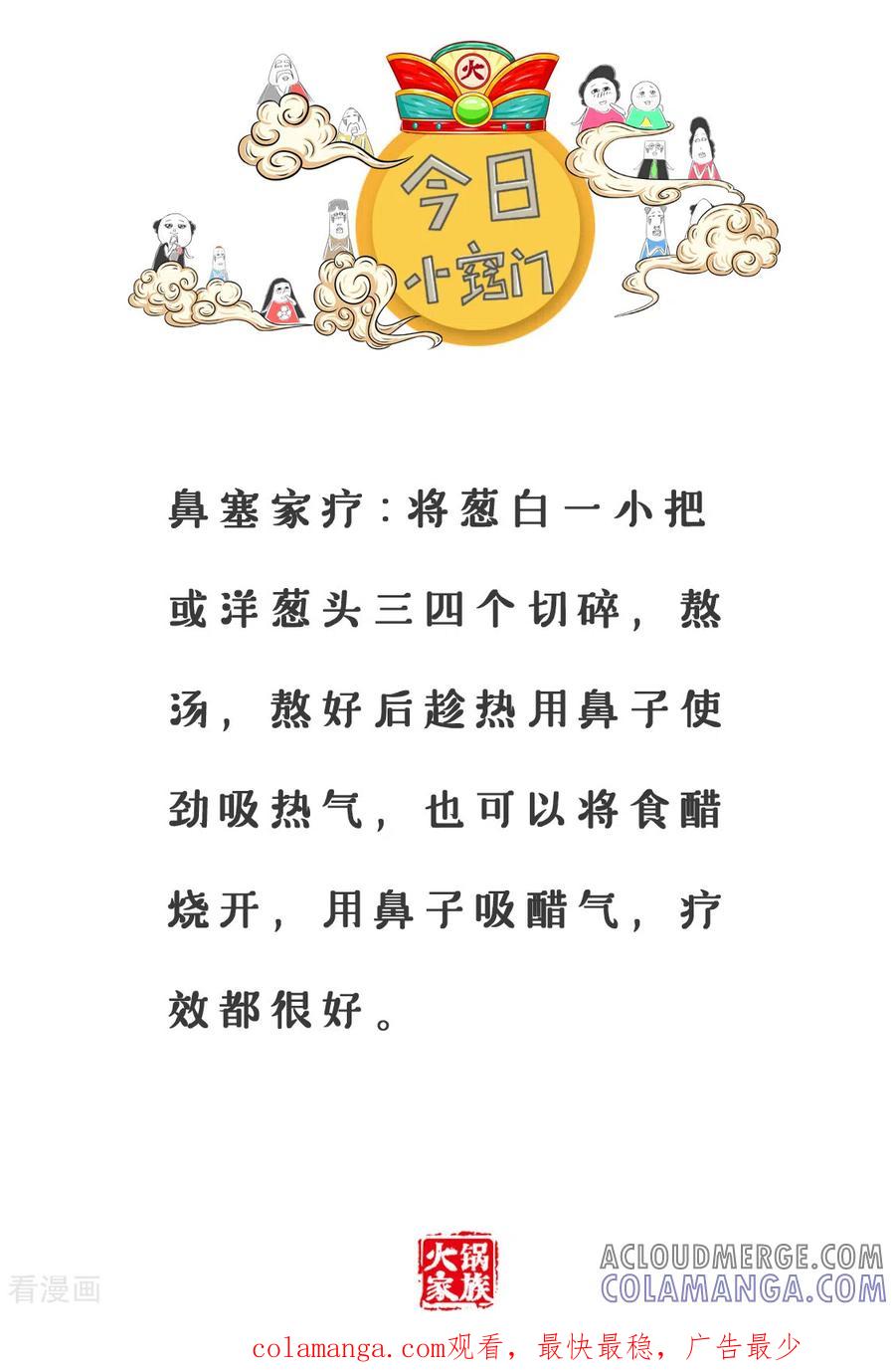第265话无所谓-火锅家族第三季-钟博士（第5张）