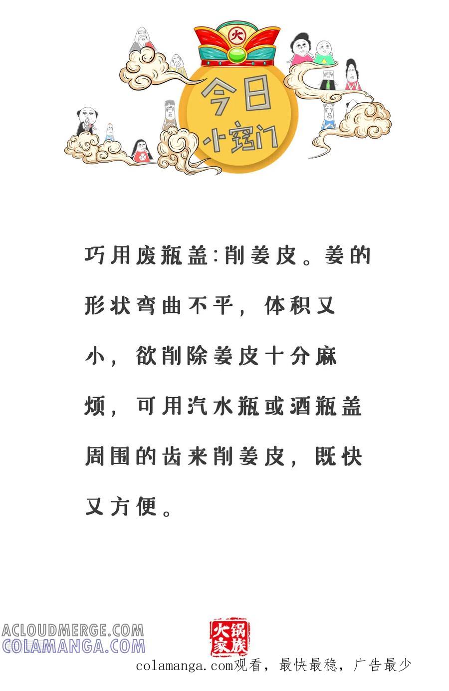 第266话失眠-火锅家族第三季-钟博士（第6张）