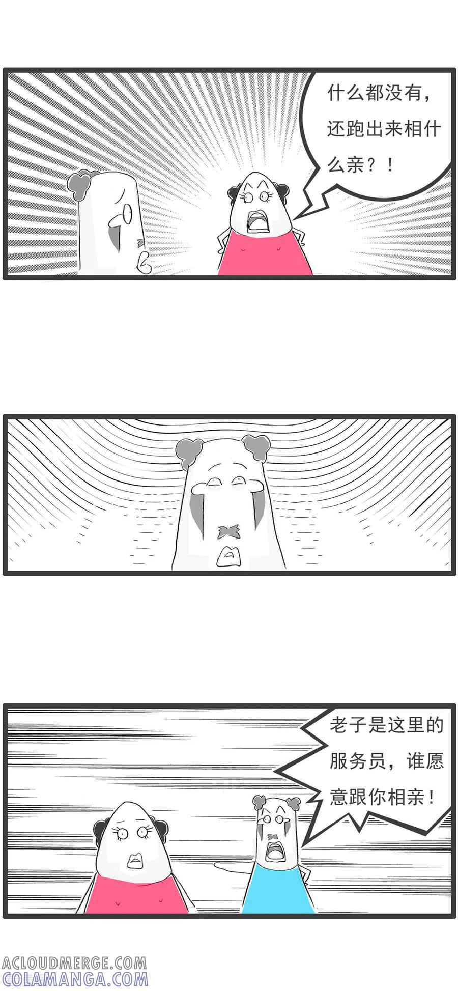 第266话服务员-火锅家族第四季-钟博士（第4张）